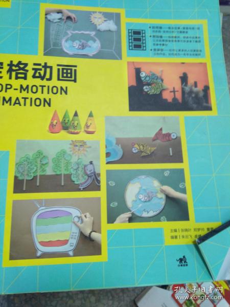 《动漫游戏开发》——中国高等院校“十二五”动画游戏专业精品课程的定格动画教材评介